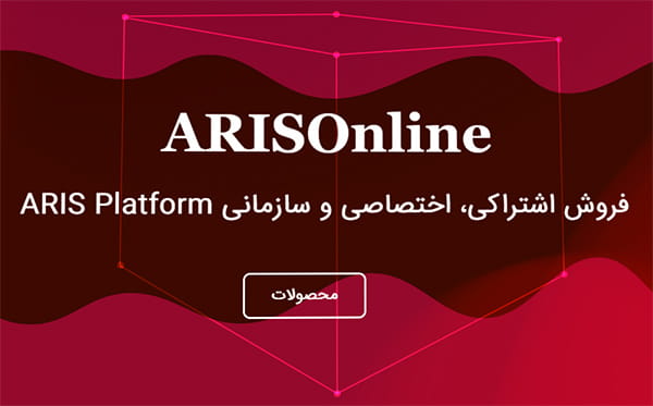 پلتفرم arisonline