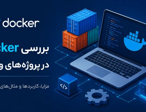 Docker چیست؟ کاربردهای Container-based system در پروژه‌های واقعی و مزایای آن در توسعه نرم‌افزار