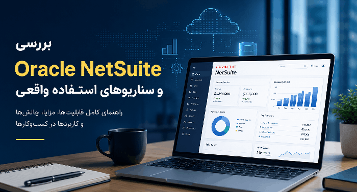 Oracle NetSuite
