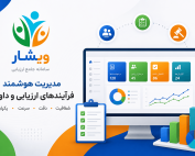 سامانه جامع ارزیابی ویشار