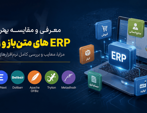 ERPهای متن‌باز و رایگان (Open Source ERP)؛ بهترین سیستم‌های ERP رایگان برای کسب‌وکارها